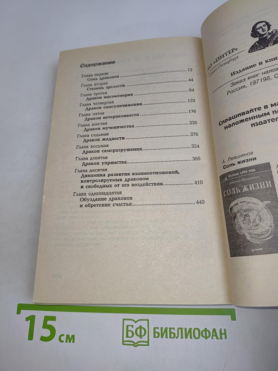 Приручи своих драконов