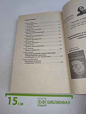 Приручи своих драконов