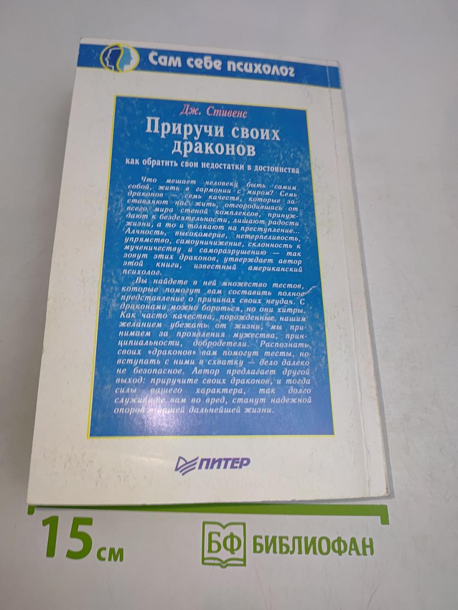 Приручи своих драконов