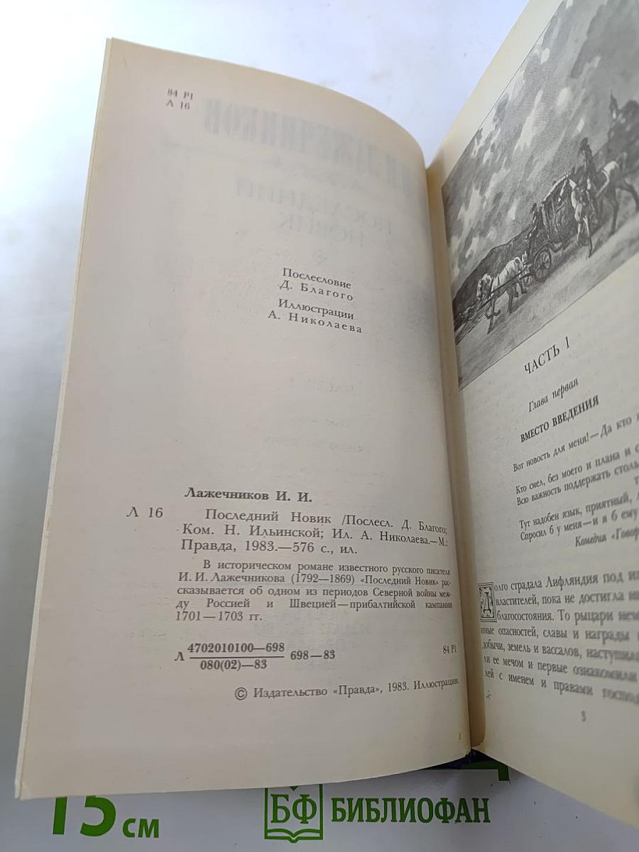 Последний Новик