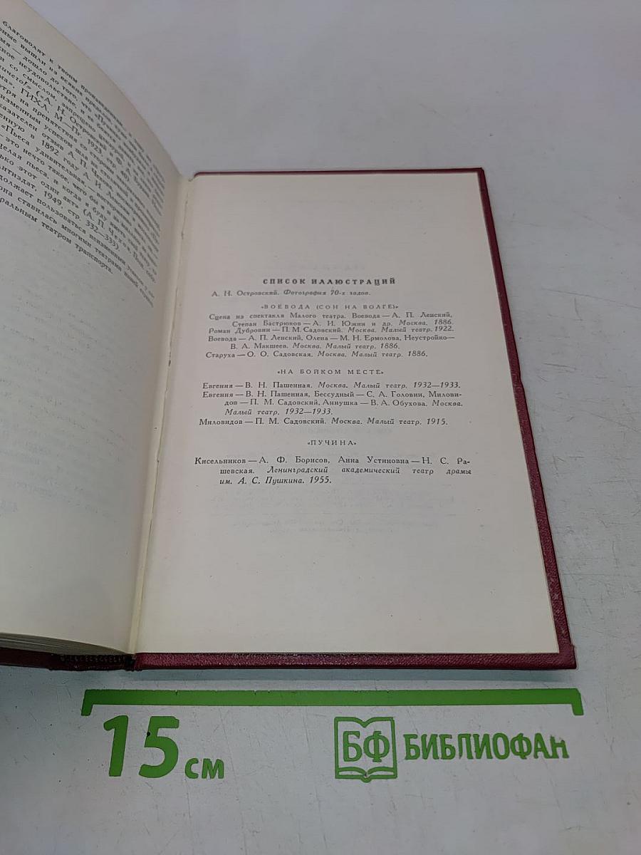 Собрание сочинений. Том Четвертый. Пьесы 1865-1866