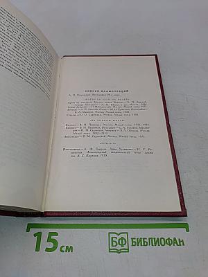 Собрание сочинений. Том Четвертый. Пьесы 1865-1866