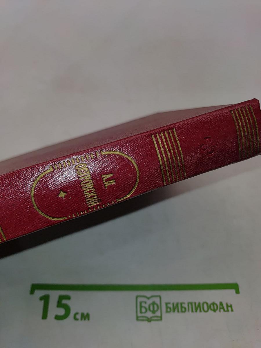Собрание сочинений. Том Четвертый. Пьесы 1865-1866