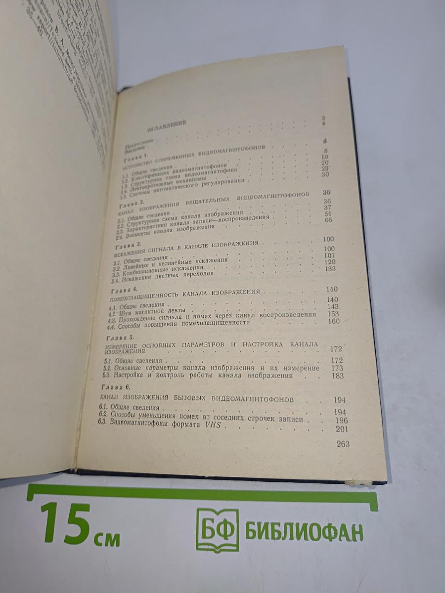 Канал изображения видеомагнитофона