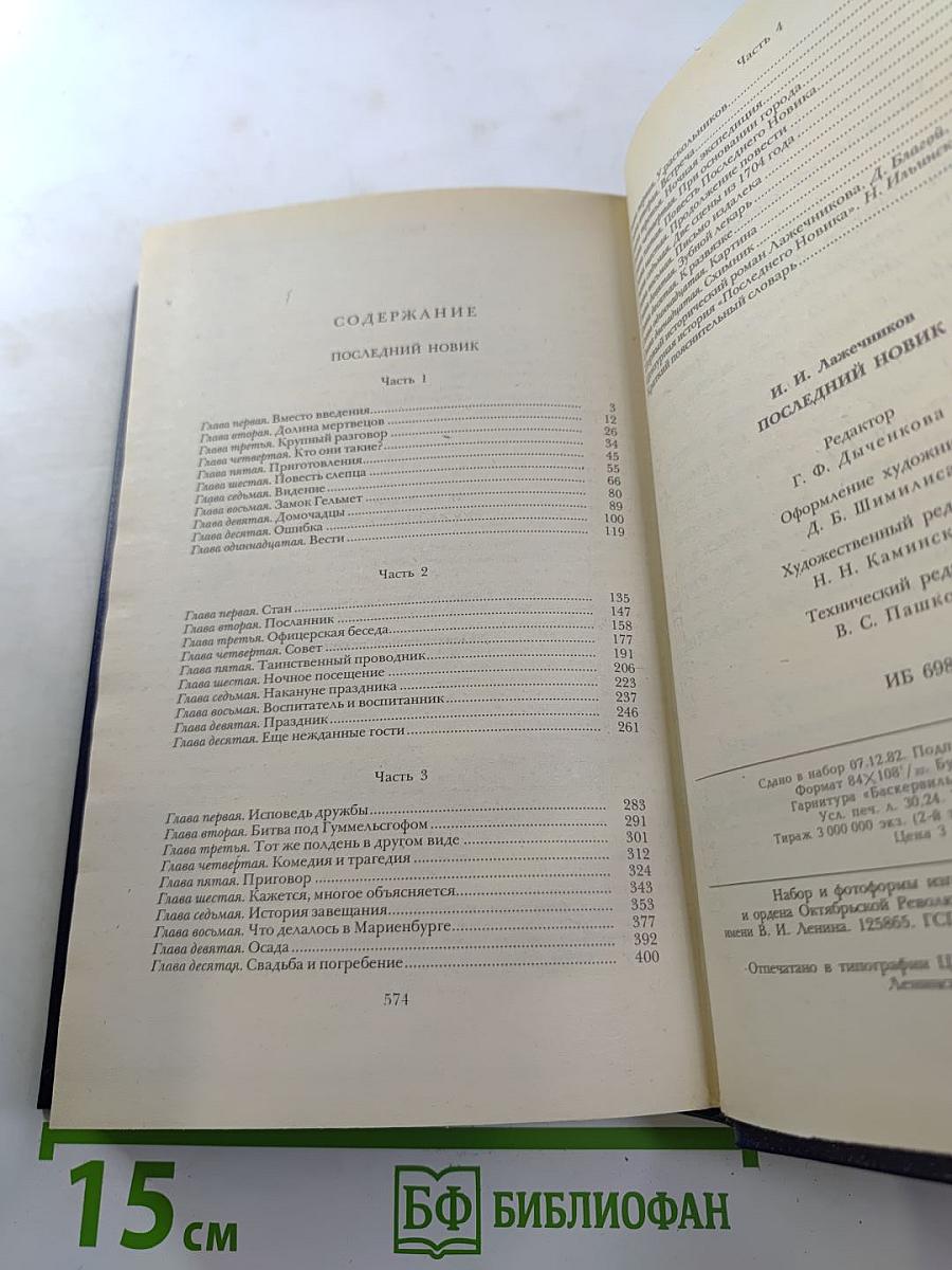 Последний Новик