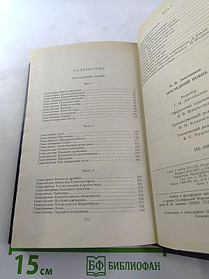 Последний Новик