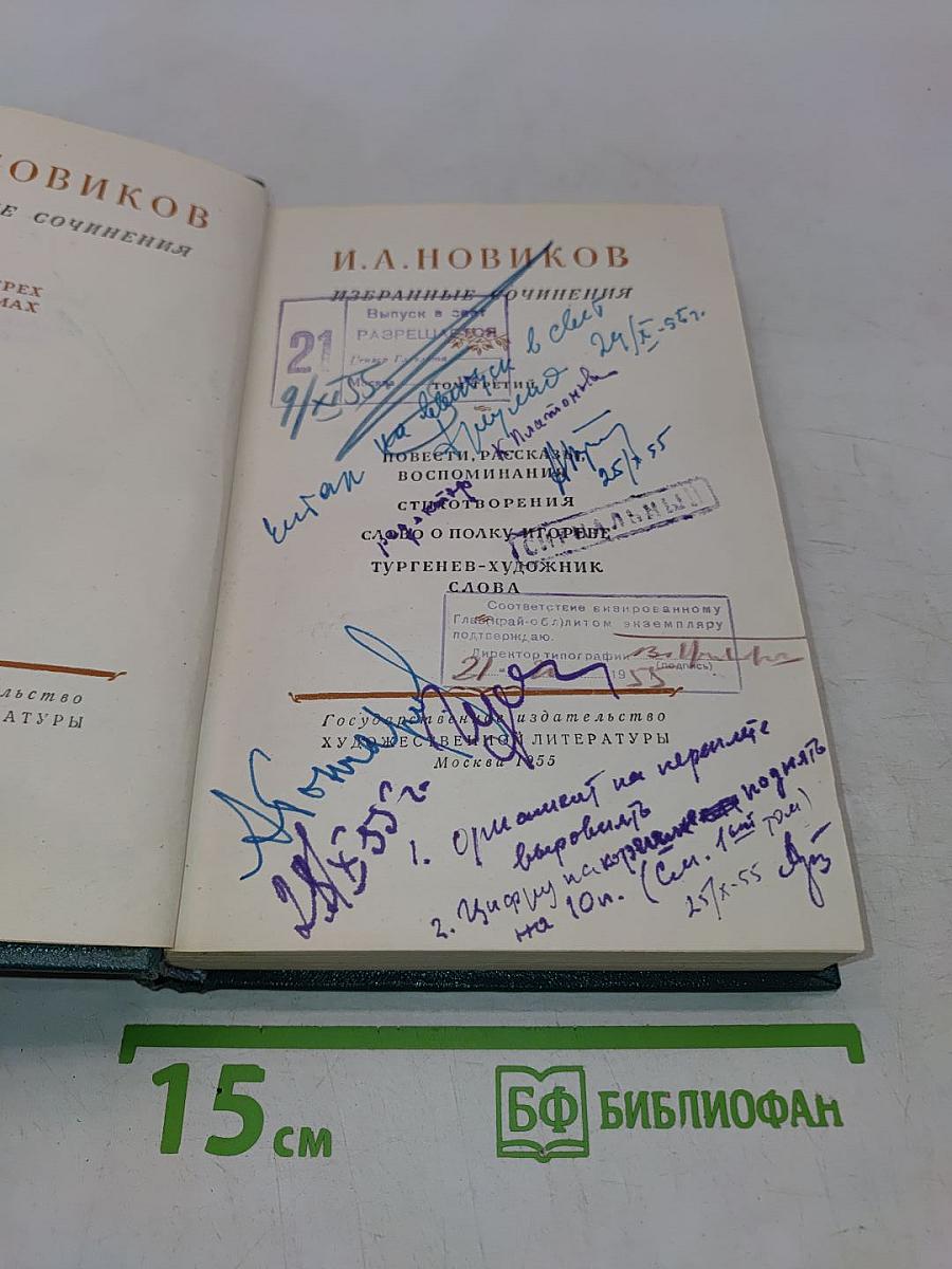 Избранные сочинения