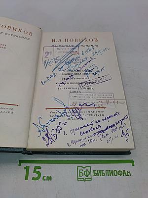 Избранные сочинения