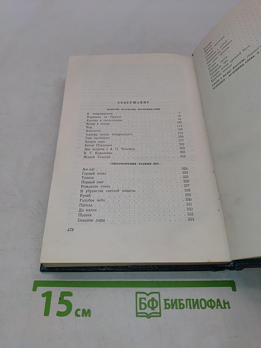 Избранные сочинения
