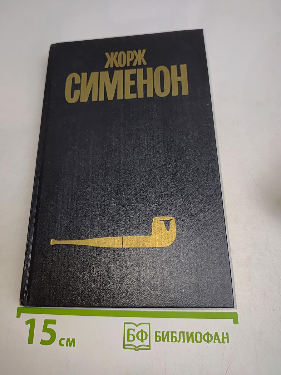 Собрание сочинений в тридцати томах. Том 8