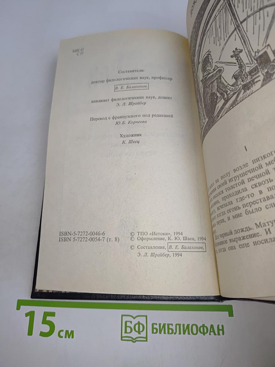Собрание сочинений в тридцати томах. Том 8