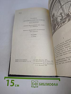 Собрание сочинений в тридцати томах. Том 8