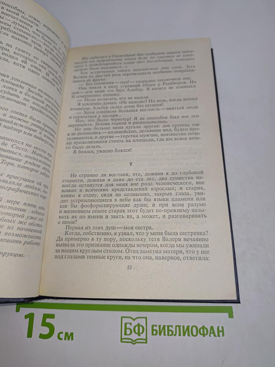 Собрание сочинений в тридцати томах. Том 8
