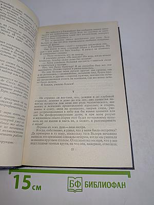 Собрание сочинений в тридцати томах. Том 8