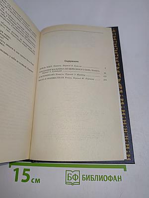 Собрание сочинений в тридцати томах. Том 8