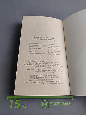 Легенды Невского проспекта