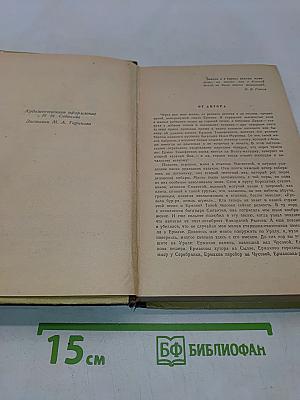 Ермак. Книга первая