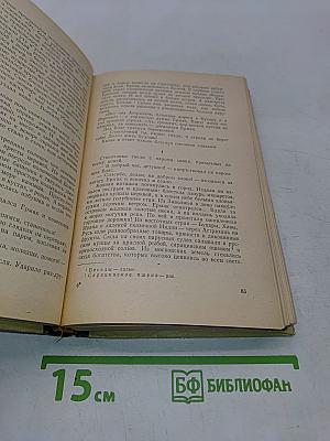 Ермак. Книга первая