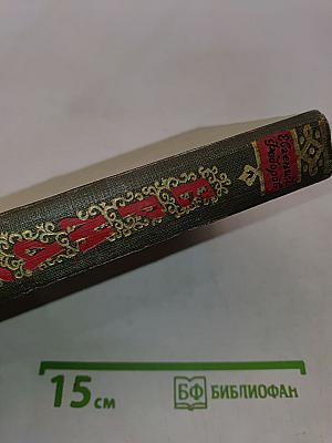 Ермак. Книга первая