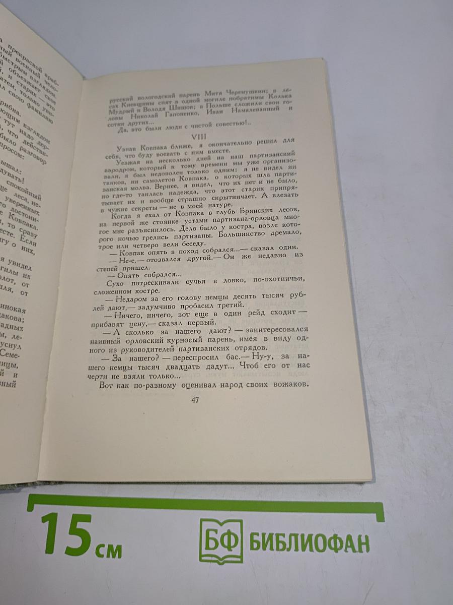 Люди с чистой совестью
