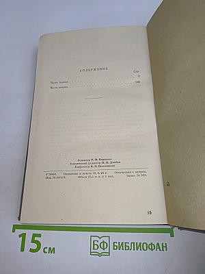 Люди с чистой совестью