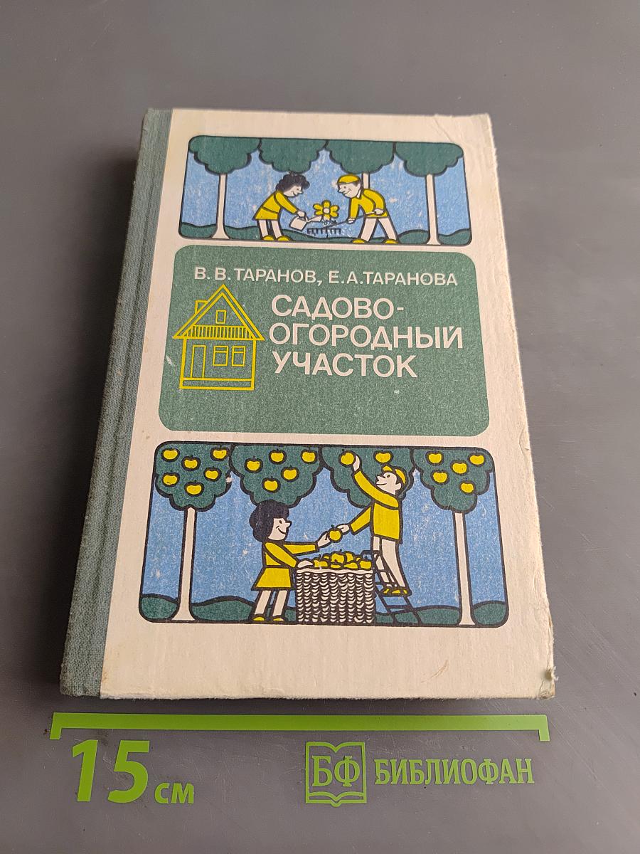Садово-огородный участок
