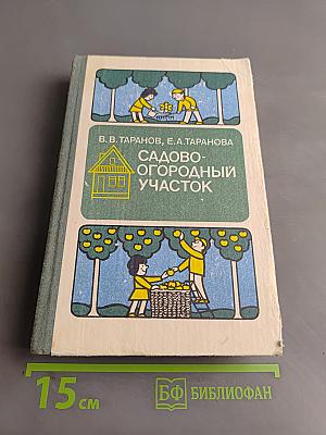 Садово-огородный участок