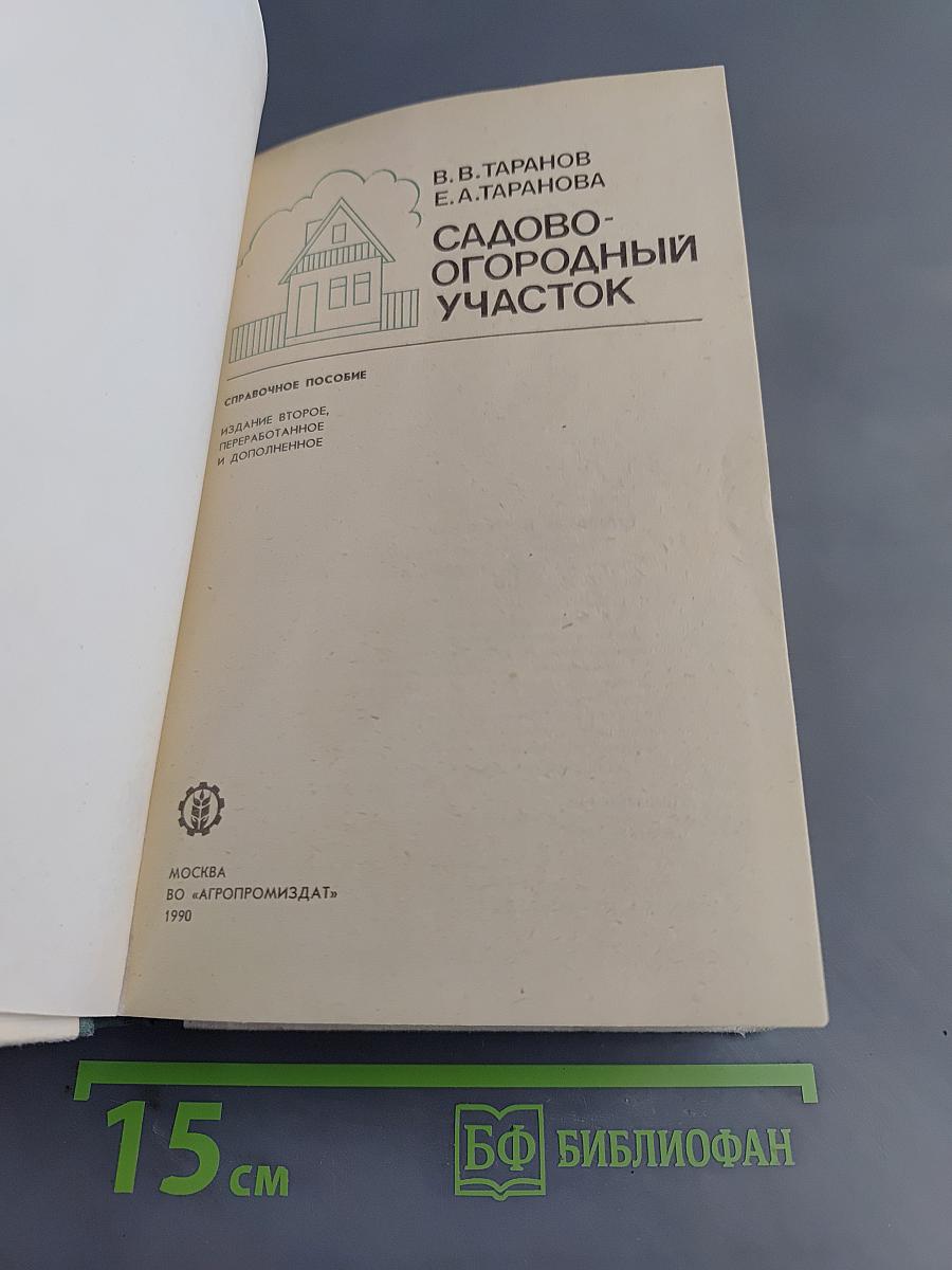 Садово-огородный участок