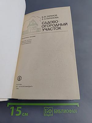 Садово-огородный участок