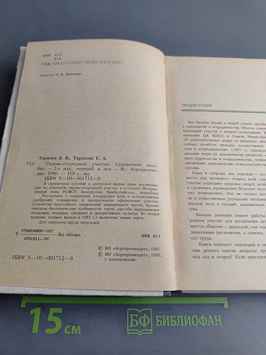 Садово-огородный участок