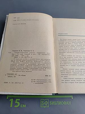 Садово-огородный участок