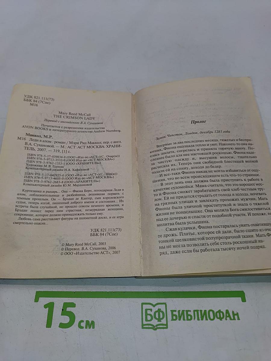 Леди в алом