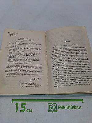 Леди в алом