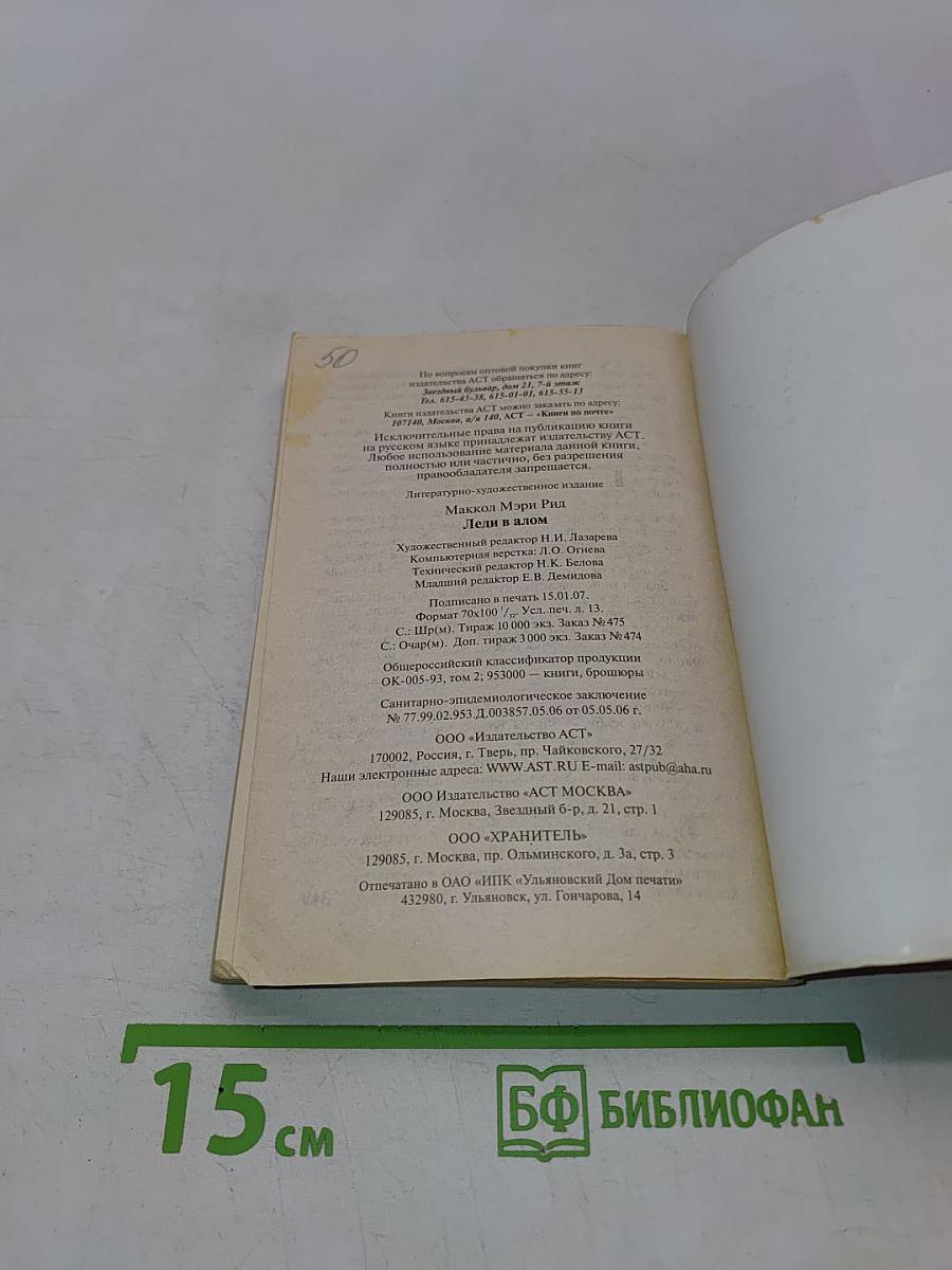 Леди в алом