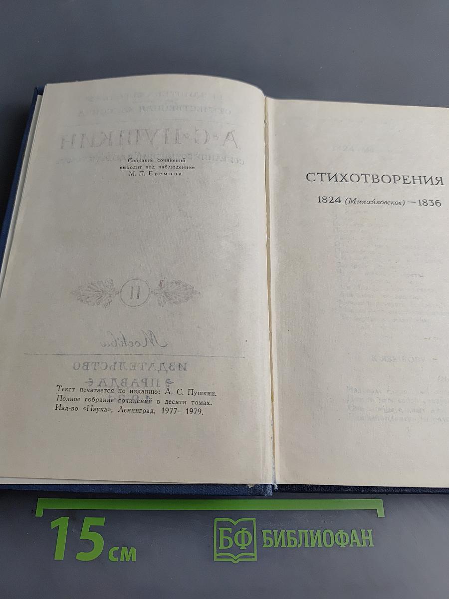 Стихотворения. Том II