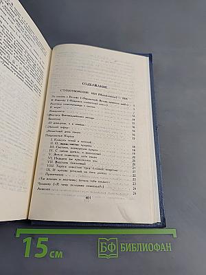Стихотворения. Том II