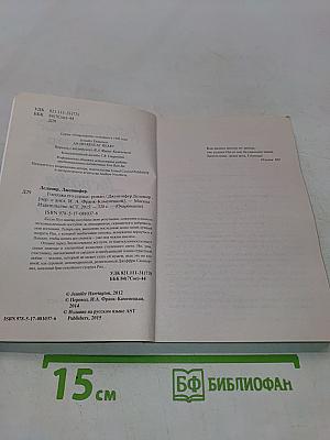 Госпожа его сердца