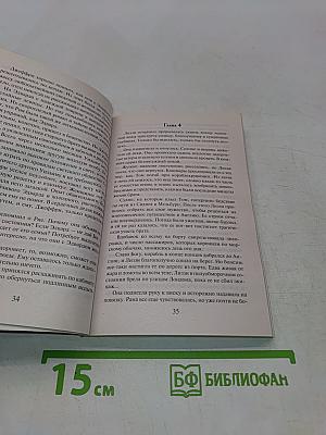 Госпожа его сердца