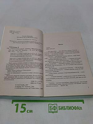 Скандальная страсть