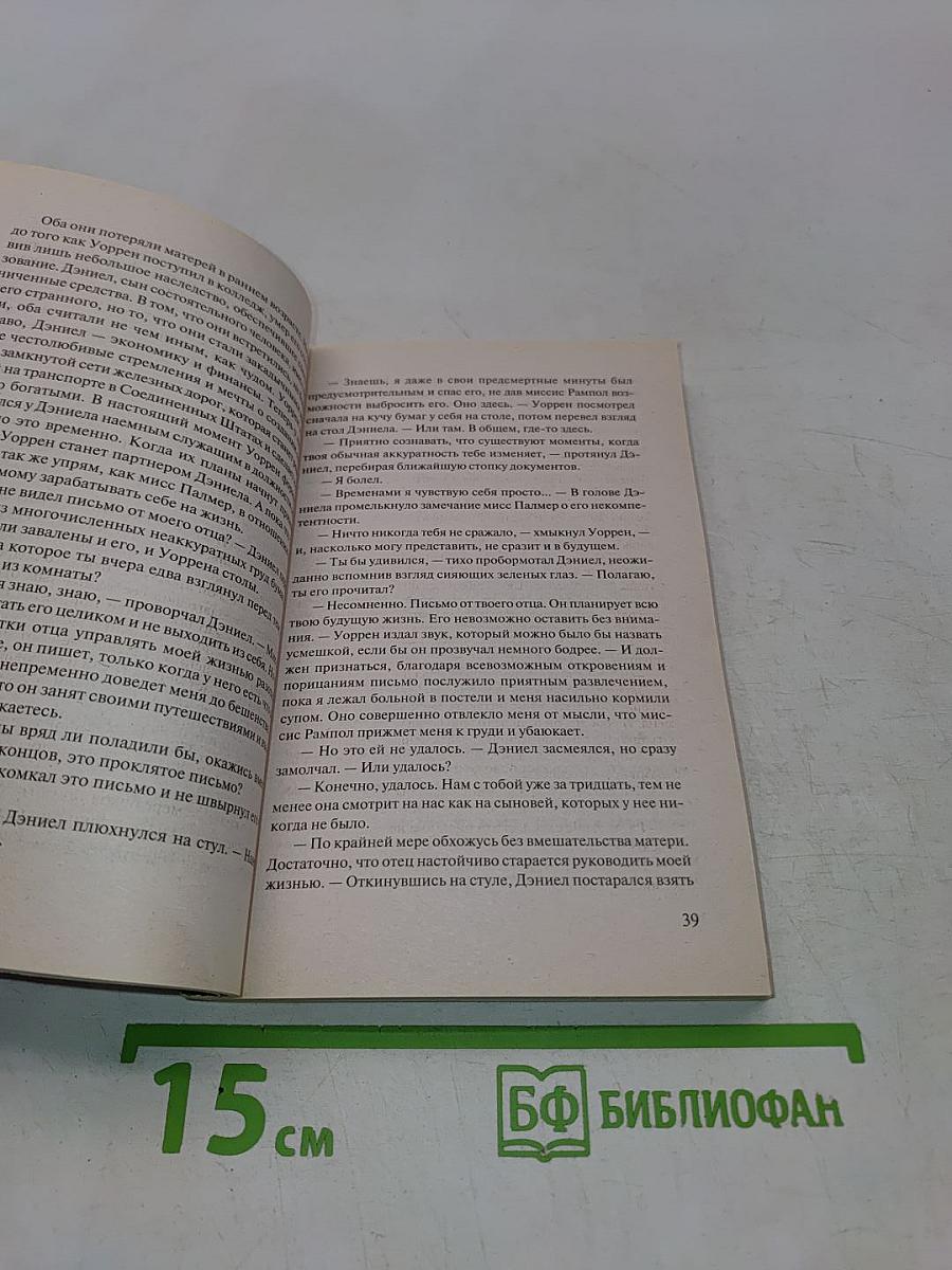 Скандальная страсть