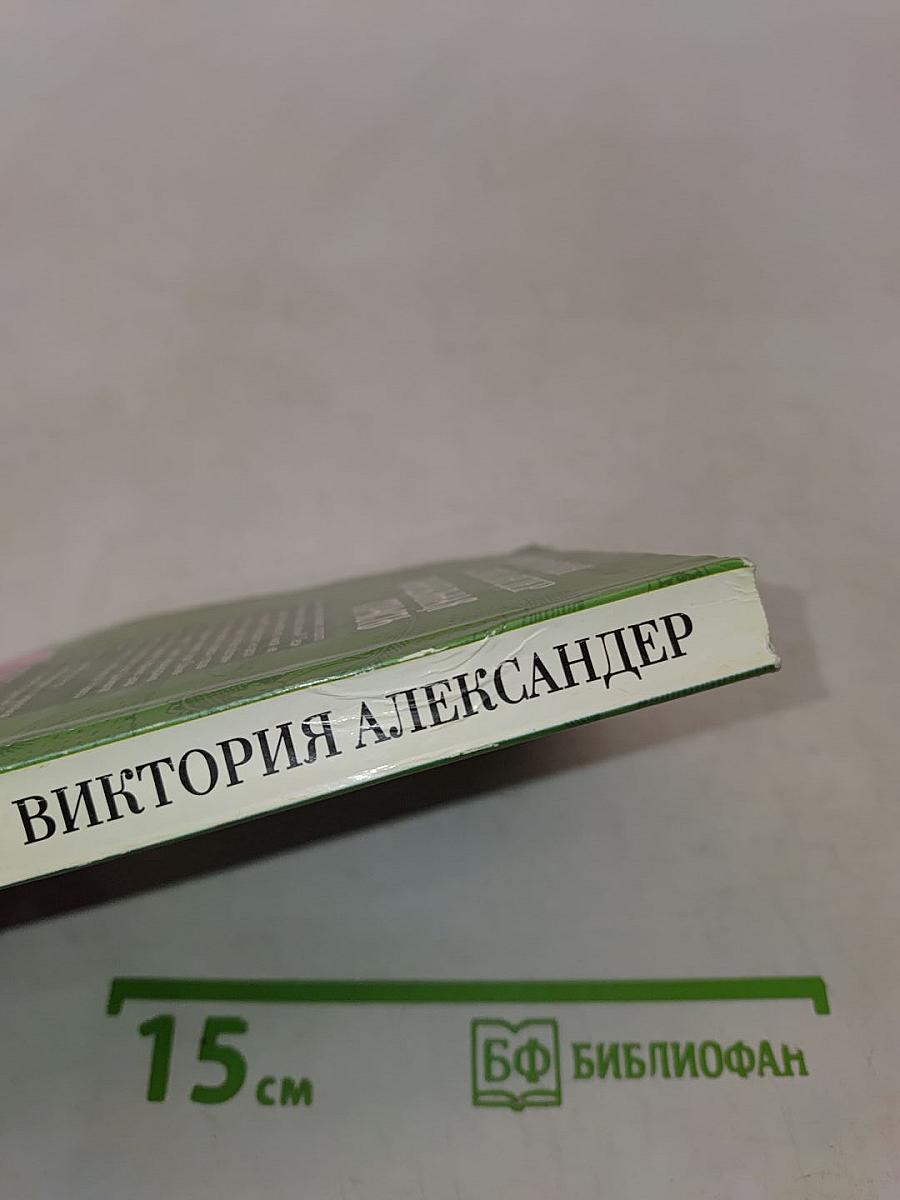 Скандальная страсть