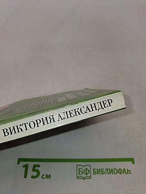 Скандальная страсть