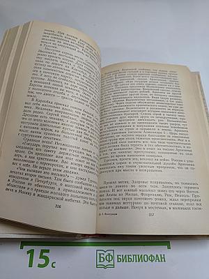 Анатолий Виноградов. Повесть о братьях Тургеневых. Осуждение Паганини