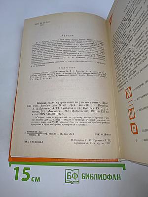 Сборник задач и упражнений по русскому языку. 9 класс