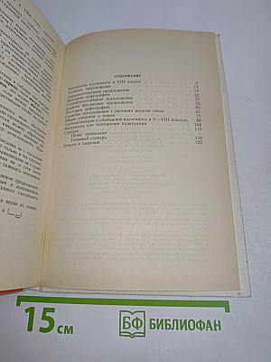 Сборник задач и упражнений по русскому языку. 9 класс