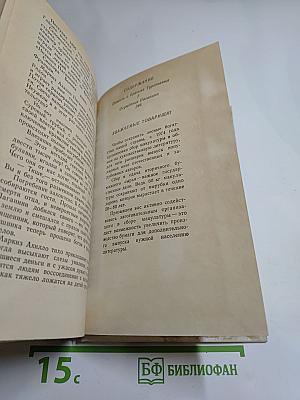 Анатолий Виноградов. Повесть о братьях Тургеневых. Осуждение Паганини