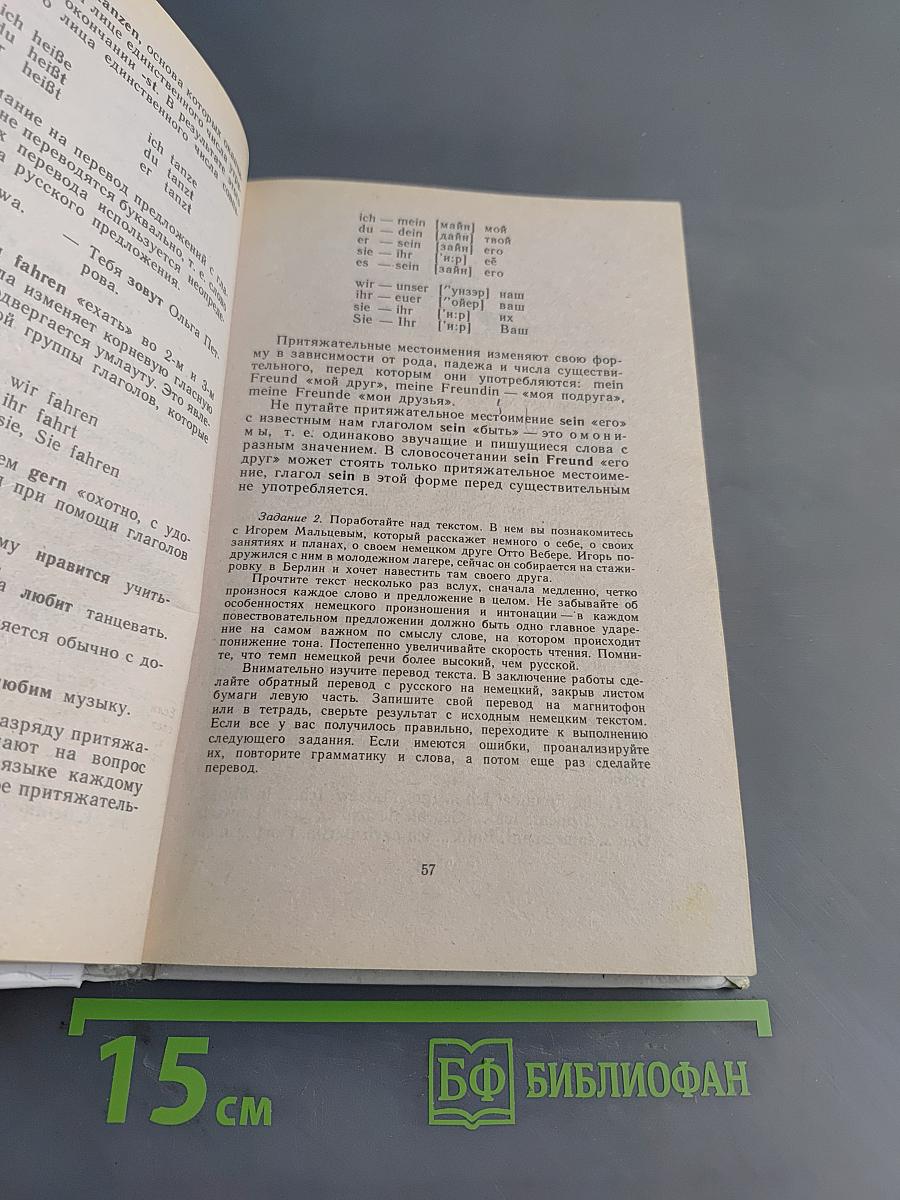Самоучитель немецкого языка