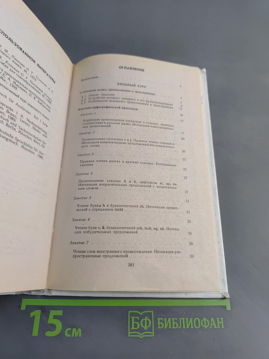Самоучитель немецкого языка