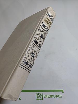 Анатолий Виноградов. Повесть о братьях Тургеневых. Осуждение Паганини