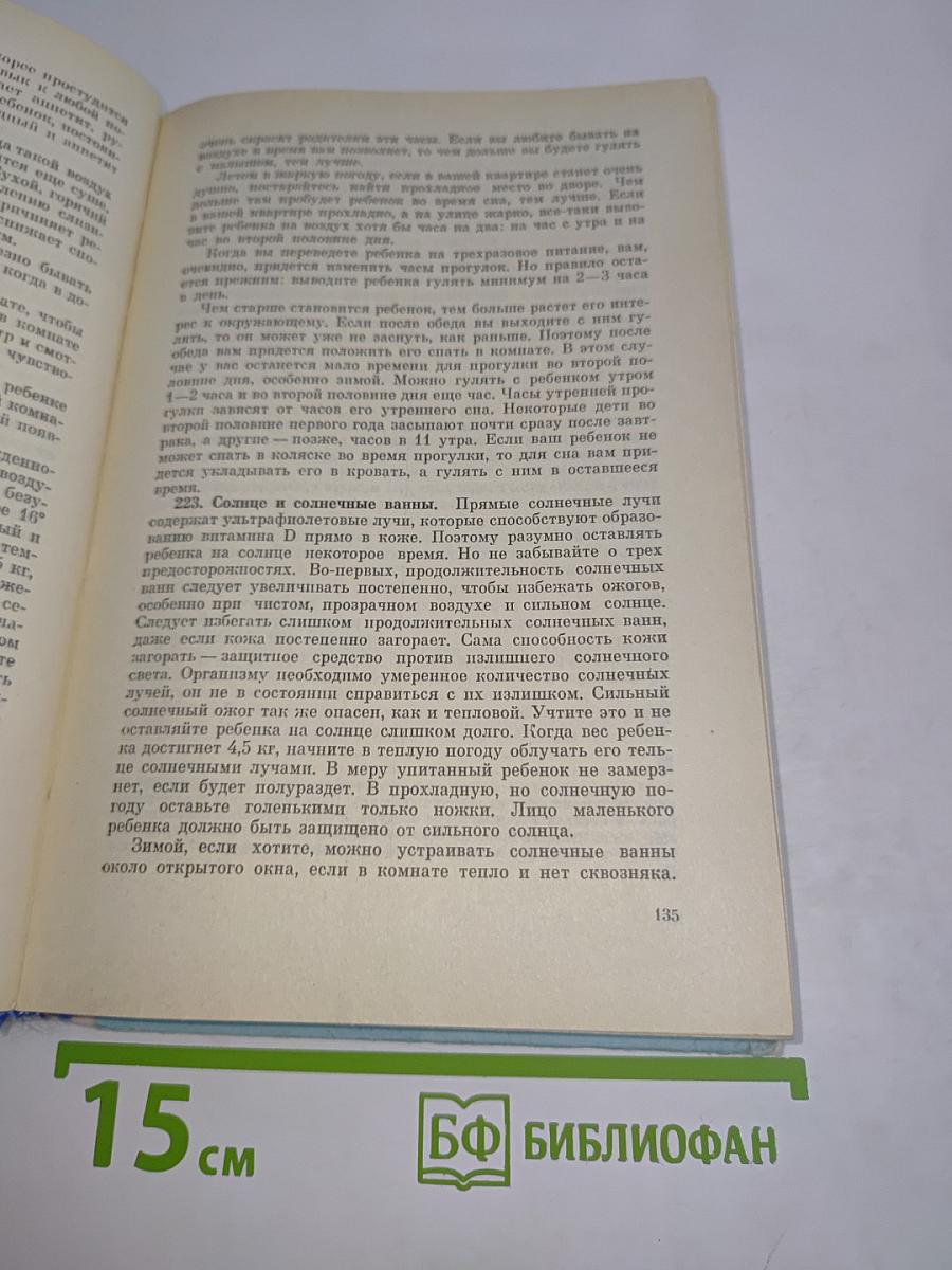 Ребенок и уход за ним